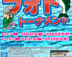 豊中店 ブラックバス フォトトーナメント開催!! 豊中店 ブラックバス フォトトーナメント開催!!