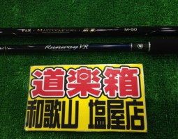 がま磯、ランウェイ、セルテート入荷！(塩屋店)