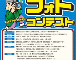 道楽箱イオンモール幕張新都心店 第1回 シーバスフォトコンテスト 道楽箱イオンモール幕張新都心店 第1回 シーバスフォトコンテスト