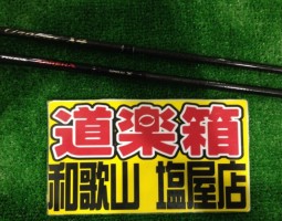 色々入荷!!(塩屋店) 色々入荷!!(塩屋店)