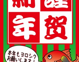 2015謹賀新年 2015謹賀新年