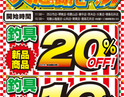 2014年 歳末大感謝セール開催致します! 2014年 歳末大感謝セール開催致します!