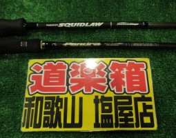 エバーグリーン スキッドロウ ・ メジャークラフト パンドラ 入荷しました!(和歌山塩屋店) エバーグリーン スキッドロウ ・ メジャークラフト パンドラ 入荷しました!(和歌山塩屋店)