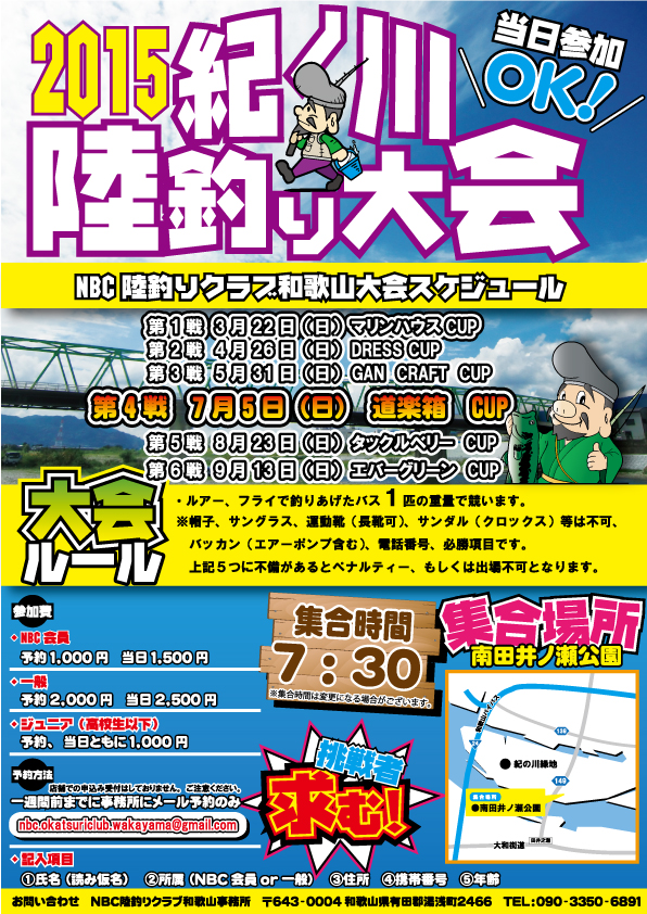 150624_NBC陸釣り大会-01