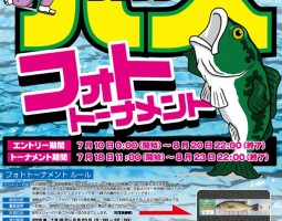 高槻店 フォトトーナメント開催 7/10より受付開始 高槻店 フォトトーナメント開催 7/10より受付開始