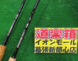 Gルーミス入荷!(幕張店) Gルーミス入荷!(幕張店)