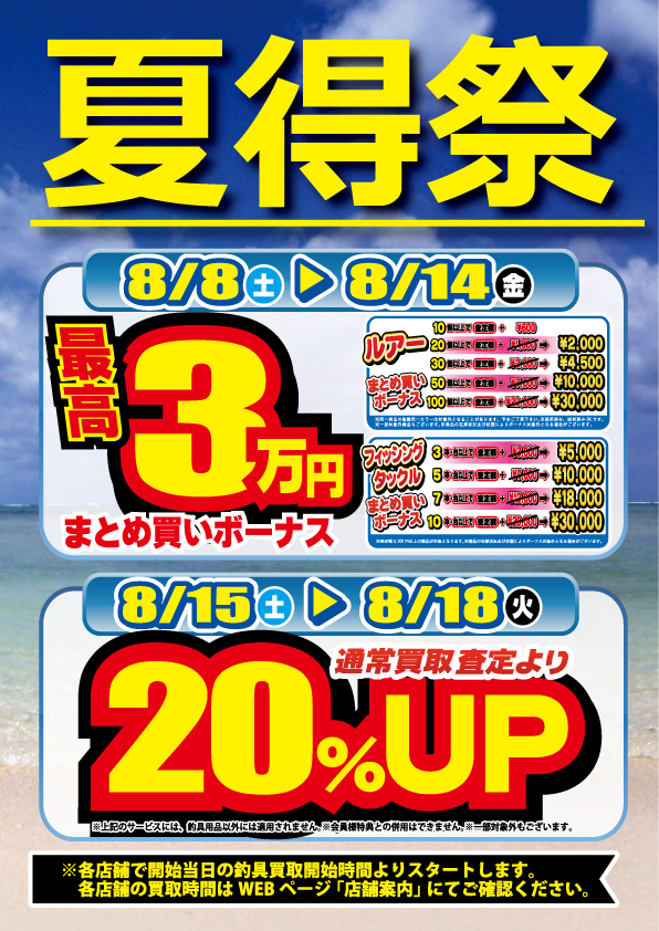 150808-18_3万ボ&20UP_A4