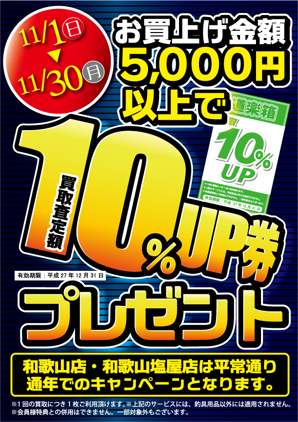 151101_web_drk_10per_up-01