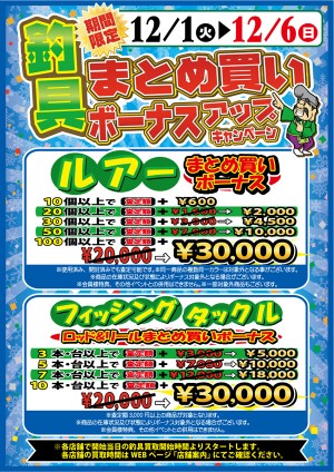 151201_drk_3bonus_winter_600px