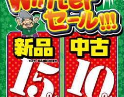 道楽箱全店　12月11日（金）～12月13日（日）新品・中古釣具セール!!!