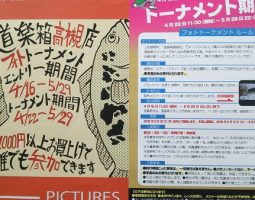 高槻店フォトトーナメント ネコソギ ポイズンアドレナ レボエリートIB (高槻店) 高槻店フォトトーナメント ネコソギ ポイズンアドレナ レボエリートIB (高槻店)