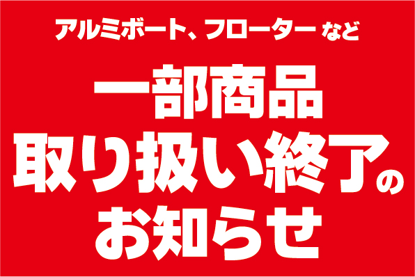 160924_webdrk_boat_syuryou