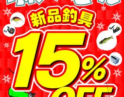 2016年 歳末大感謝セール開催いたします!!! 2016年 歳末大感謝セール開催いたします!!!