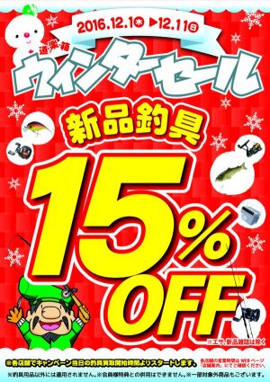 161201_15off-600x849