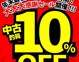 今年最後のスペシャルセール!1年間の感謝を込めて!!! 今年最後のスペシャルセール!1年間の感謝を込めて!!!