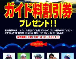 2017年1月1日から栗東店・山科店特別企画! 2017年1月1日から栗東店・山科店特別企画!