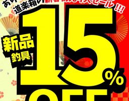 2017年 初売りセール開催です!!! 2017年 初売りセール開催です!!!