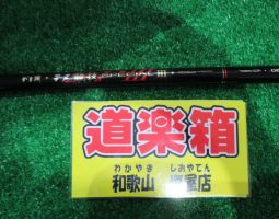 がま磯チヌ競技Ⅲ入荷!(塩屋店) がま磯チヌ競技Ⅲ入荷!(塩屋店)