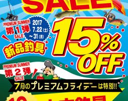 7月22日(土)からプレミアムサマーセール! 7月22日(土)からプレミアムサマーセール!