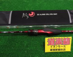 月下美人EX　A55L/HS-SMT・E入荷！（幕張店）