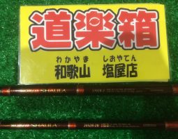 ワールドシャウラ入荷！！（塩屋店）