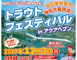 12月3日(日)道楽箱×ZacT craft トラウトフェスティバル inアクアヘブン開催!!! 12月3日(日)道楽箱×ZacT craft トラウトフェスティバル inアクアヘブン開催!!!