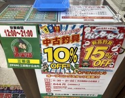 道楽箱　三田店オープンです。
