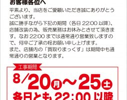 豊中店 店内改装工事のご案内。 豊中店 店内改装工事のご案内。