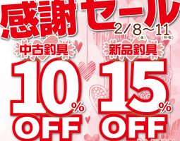 2月8日(金)から4日間!ウィンターセール! 2月8日(金)から4日間!ウィンターセール!