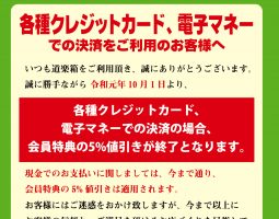 各種クレジットカード、電子マネーでの決済をご利用のお客様へ 各種クレジットカード、電子マネーでの決済をご利用のお客様へ