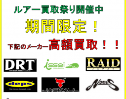 新製品　バークレイ　パワーウィグラー3.5　メジャークラフト　ソルパラ　イカメタルなど買取入荷しました！道楽箱山科店