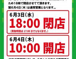 【滝野店】6/3(水)営業時間についてのご案内 【滝野店】6/3(水)営業時間についてのご案内
