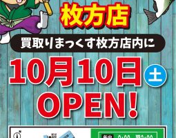 【新店舗】道楽箱 枚方店　10月10日グランドオープン！！