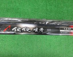 ダイワ 銀狼唯牙 AGS1.2-57 新品入荷しました!道楽箱山科店 ダイワ 銀狼唯牙 AGS1.2-57 新品入荷しました!道楽箱山科店