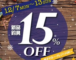 12月7日(月)から7日間!ウィンターセール開催します! 12月7日(月)から7日間!ウィンターセール開催します!
