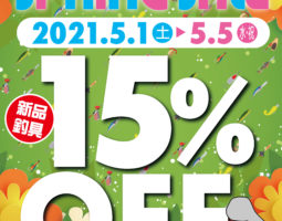 5月1日(土)から5日間!新品釣具セール開催します! 5月1日(土)から5日間!新品釣具セール開催します!