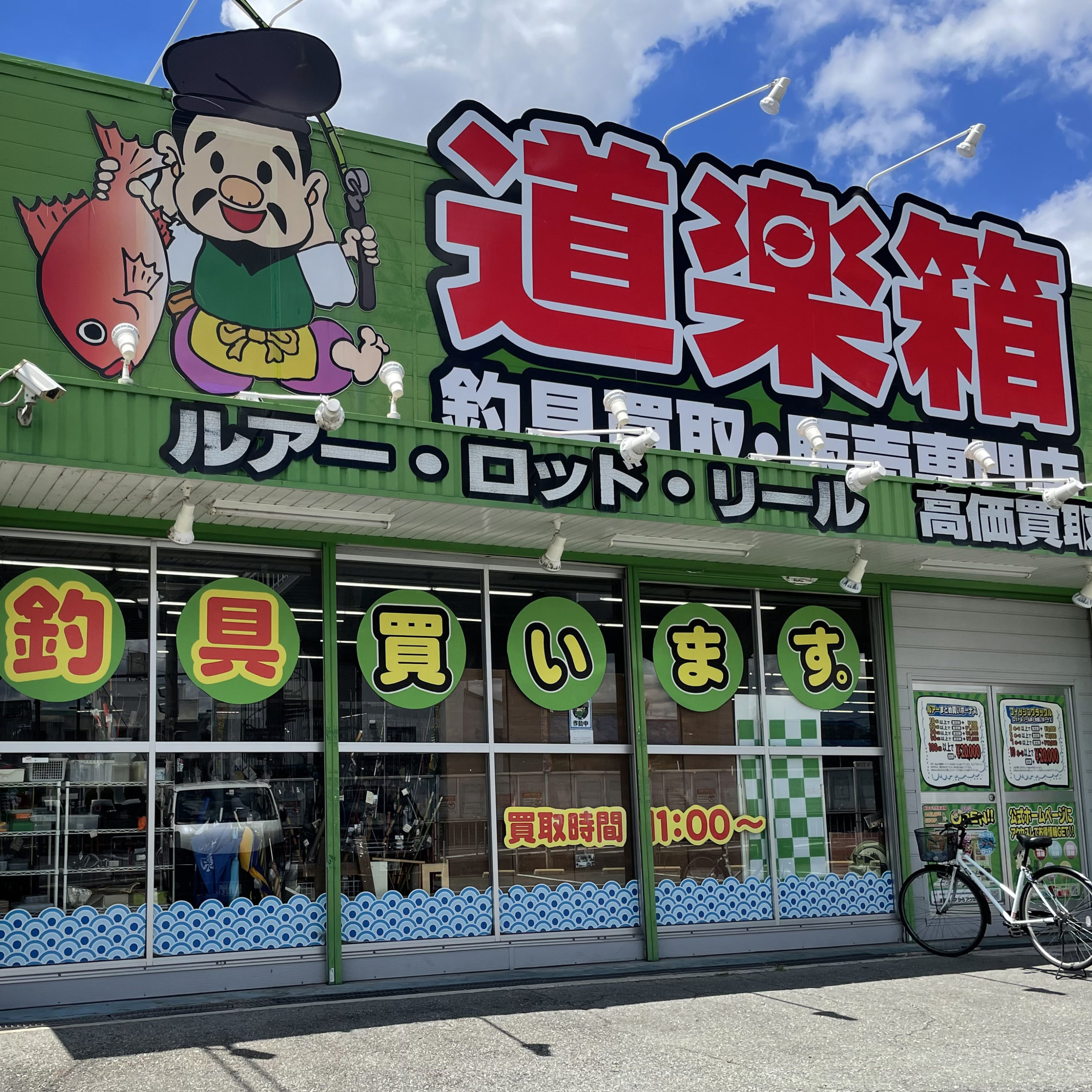 釣具高価買取・販売 | 道楽箱 | ご不要になられた釣り竿、ルアー 