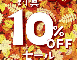 11月26日(金)から3日間!中古釣具セールを開催します! 11月26日(金)から3日間!中古釣具セールを開催します!