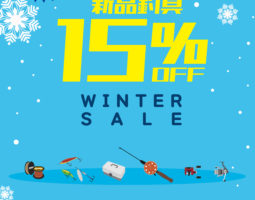 道楽箱 12月1日(木)から4日間!新品釣具ウィンターセールを開催します! 道楽箱 12月1日(木)から4日間!新品釣具ウィンターセールを開催します!