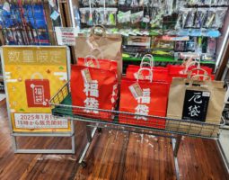 2025年 謹賀新年 (豊中店) 2025年 謹賀新年 (豊中店)