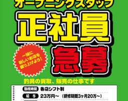 道楽箱高知店、新規出店につきオープニングスタッフ募集! 道楽箱高知店、新規出店につきオープニングスタッフ募集!