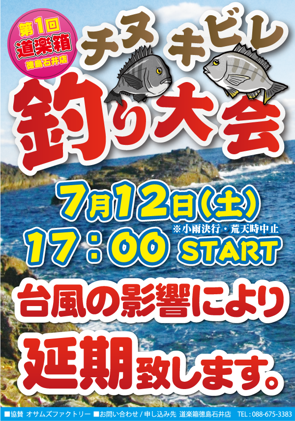 tinukibire-fishing-convention-ennki