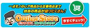 onlinestore_banner201507-300x94